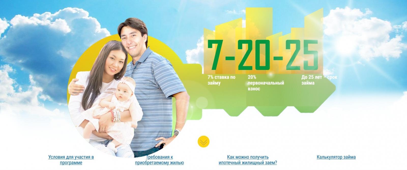 Ипотека какой первоначальный взнос 2024. Ипотека без первоначального взноса. Первоначальный взнос. Ипотека в Казахстане. 7-20-25 Программа.